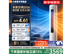 小米大3匹速冷静空调京东优惠，低至3129元