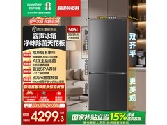 容声505L冰箱风冷十字门，到手仅4181元