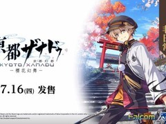 京都幻都——樱花幻舞新宣传片发布，2026年7月16日全平台发售