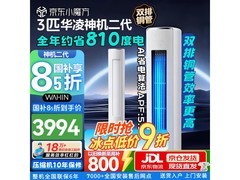华凌神机3匹空调到手3441.73