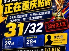 重庆工人凭直觉预测世界杯32强31支，挑战AI预测极限