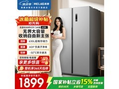 美菱630L对开门冰箱，到手仅1656元