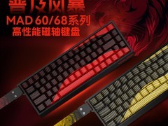 美加狮MAD60 HE磁轴键盘