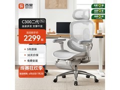 西昊C300二代Pro/Lite人体工学椅8.5折
