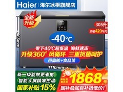 海尔305L商用冰柜，京东到手价1827元