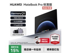 华为MateBook Pro直降，到手仅7572元