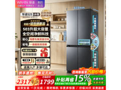 华凌仲夏夜冰箱525L直降