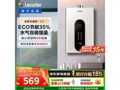海尔12L燃气热水器升级，到手仅424元