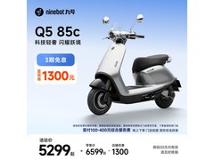 九号Q5 85c电动摩托车特价5399元！