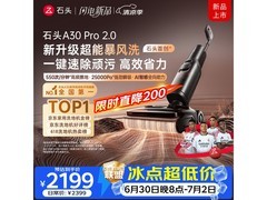 石头A30 Pro 2.0洗地机直降900元