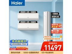 海尔AI防直吹空调大1.5匹