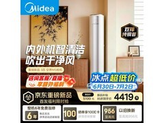 美的空界M5空调大促，到手仅3995元