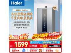 海尔16升燃气热水器，到手仅1033元