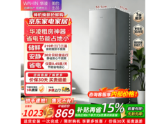 华凌228三门冰箱759元
