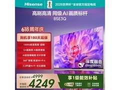 海信85E3Q 85英寸4K电视补贴后3836元