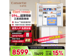 卡萨帝揽光541升冰箱限时特惠