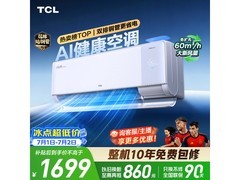 TCL小蓝翼Q7Pro空调1.5匹