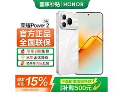 荣耀Power2 5G手机钜惠2145元