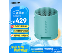 索尼 SRS - XB100 蓝色音响京东特惠 279 元