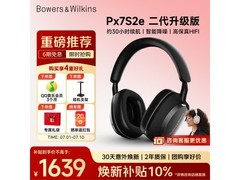宝华韦健Px7 S2e耳机，券后1638元疯抢
