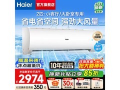 海尔2匹新一级空调直降686元
