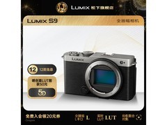 Panasonic LUMIX S9银灰单机身低至6929元