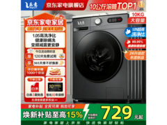 乐意10kg滚筒洗衣机立减补贴低至868元