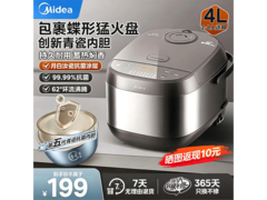 美的青瓷电饭煲4L限时特惠