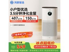 鸿蒙智选华为720空气净化器3i低至383元