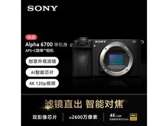 索尼A6700微单相机机身京东直降2723元