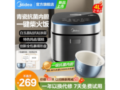 美的青瓷电饭煲4L限时特惠