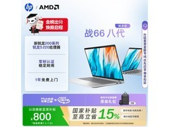 惠普战66 14英寸笔记本，到手低至4146元