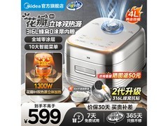 美的花瓣IH电饭煲京东特惠，低至404元