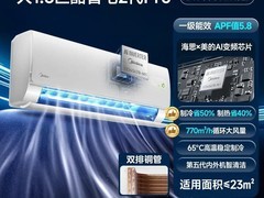 美的酷省电Ultra立柜空调直降211元