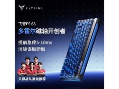 飞智FS68多霍尔电竞键盘