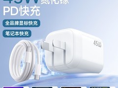 千飒氮化镓45W快充套装