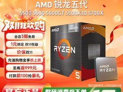 AMD锐龙R5-5600G处理器特惠