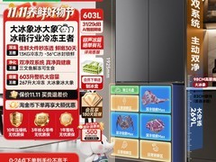 容声大冰象603L冰箱直降515元