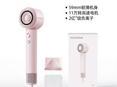 飞科FH6371钻石粉电吹风机直降150元