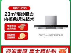 华帝i11139油烟机直降1300元