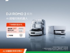 大疆ROMO 2水箱版扫拖机