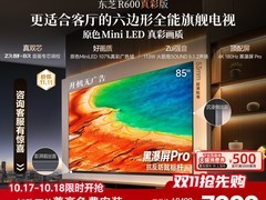 东芝100R600SF 85英寸MiniLED电视直降2575元