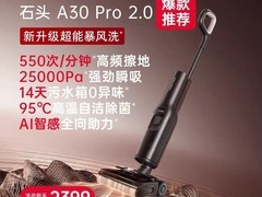 石头A30Pro 2.0洗地机限时特惠