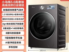 小天鹅小乌梅3.0高奢洗衣机限时特惠