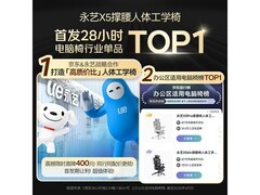 永艺X5Pro人体工学椅1499元