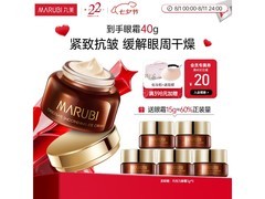 丸美巧克力丝滑眼霜正装活动到手仅需113元