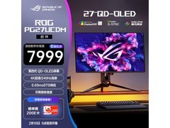 ROG PG27UCDM OLED显示器直降500