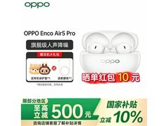 OPPO Enco Air5 Pro月珀白降噪耳机特惠