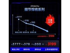 TCL 27C3A Pro显示器2599元
