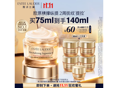 雅诗兰黛智妍胶原霜乳霜款75ml 领券满减仅需944元
